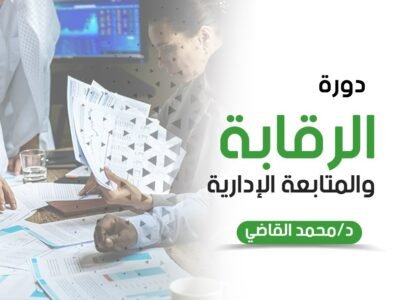 الرقابة